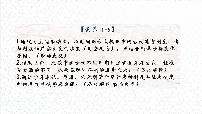第5课 中国古代官员的选拔与管理 课件第3页