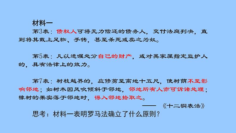 第9课 近代西方的法律与教化 课件第8页