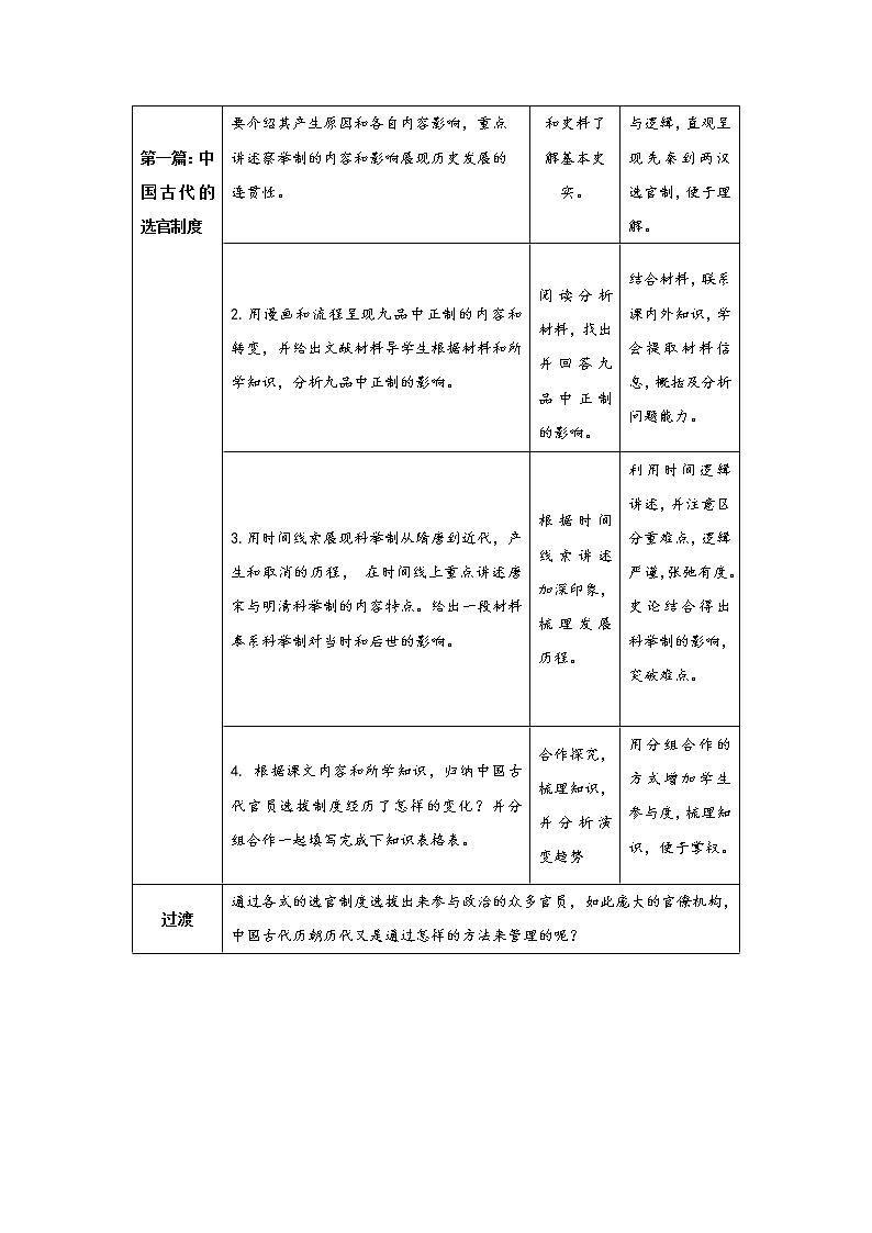 选必1 第5课《中国古代官员的选拔与管理》教案第3页