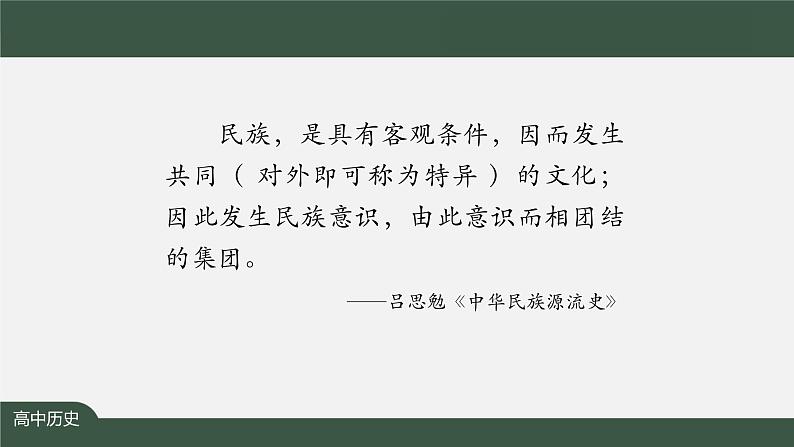 第11课 中国古代的民族关系与对外交往 课件第1页