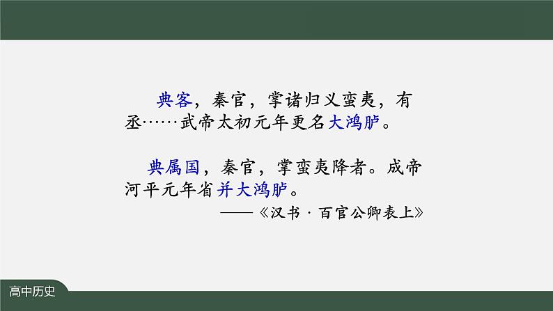 第11课 中国古代的民族关系与对外交往 课件第6页