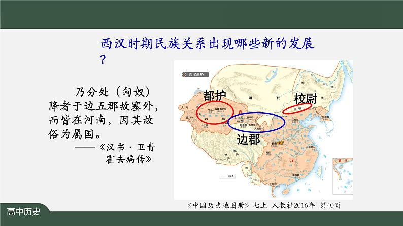 第11课 中国古代的民族关系与对外交往 课件第7页