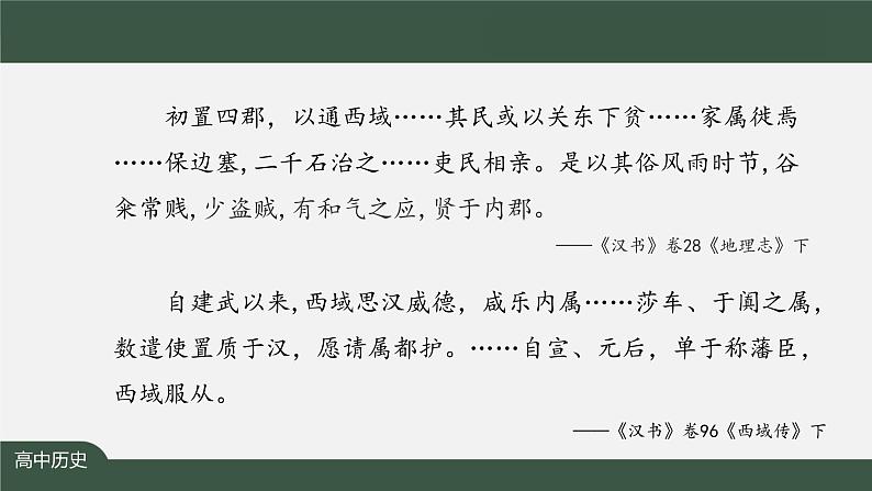 第11课 中国古代的民族关系与对外交往 课件第8页
