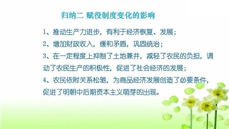 第16课 中国赋税制度的演变 课件05