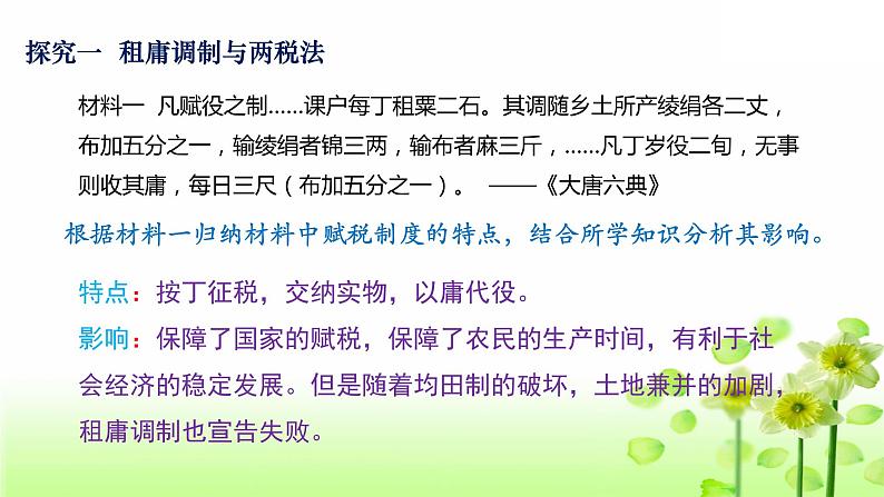第16课 中国赋税制度的演变 课件06