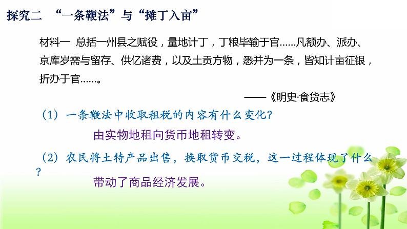 第16课 中国赋税制度的演变 课件08