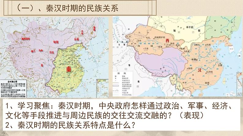 选必1第11课中国古代的民族关系与对外交往课件第4页
