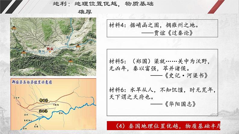 纲要上 第3课秦统一多民族封建国家的建立课件06