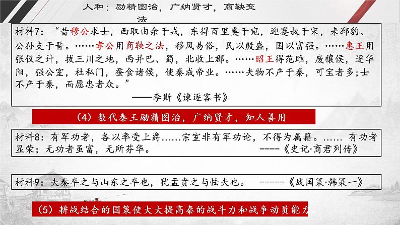 纲要上 第3课秦统一多民族封建国家的建立课件07