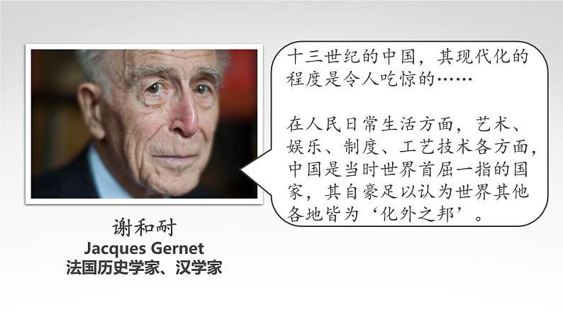 课件:必修上 辽宋夏金元的经济与社会第1页