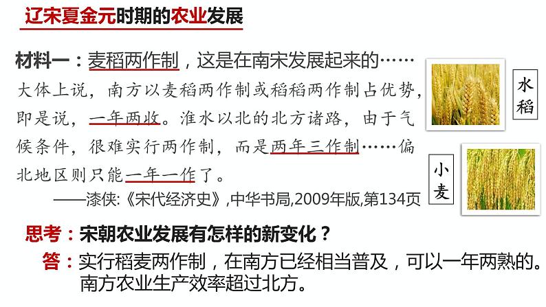 课件:必修上 辽宋夏金元的经济与社会第3页