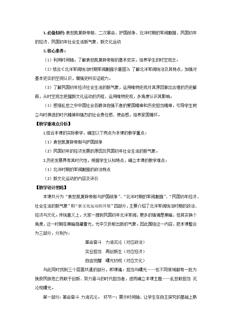 (纲要上)(第20课北洋军阀统治时期的政治、经济与文化)教案第2页