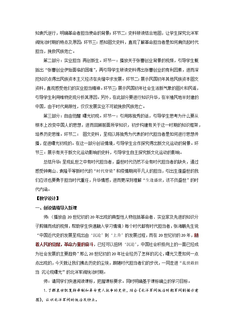 (纲要上)(第20课北洋军阀统治时期的政治、经济与文化)教案第3页