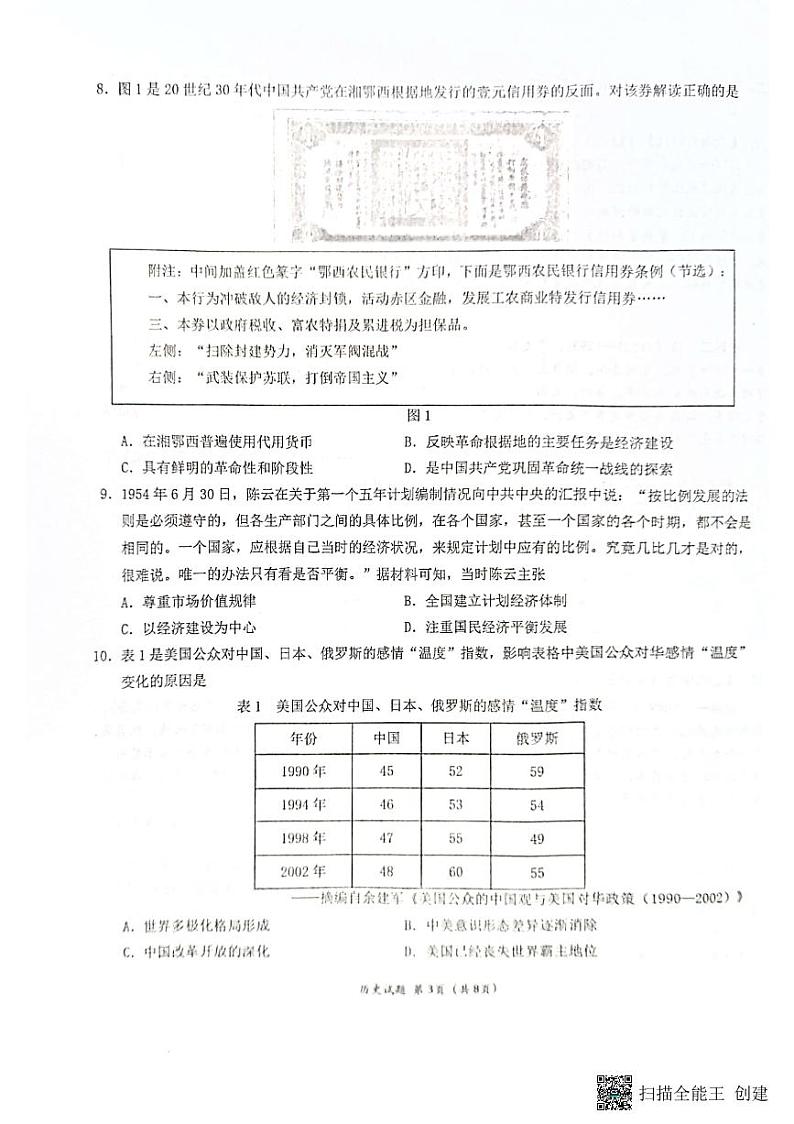 2023届湖北省十一校第一次联考历史试题第3页