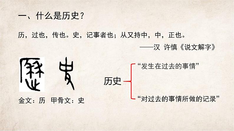 高中历史导言课件第2页