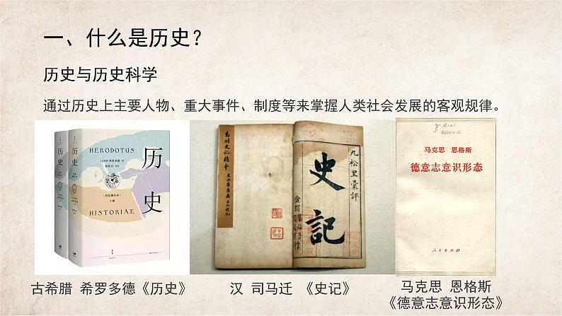 高中历史导言课件第3页