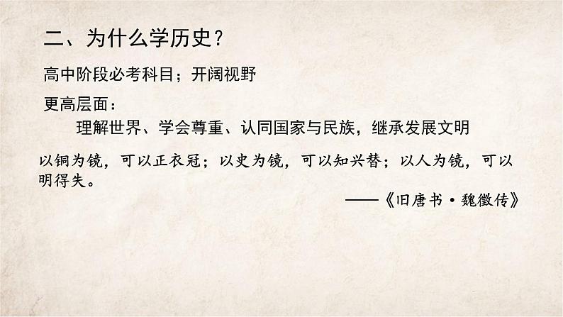 高中历史导言课件第4页