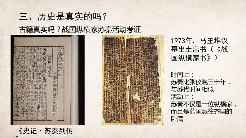高中历史导言课件第7页