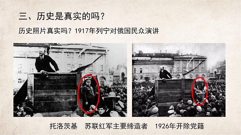 高中历史导言课件第8页