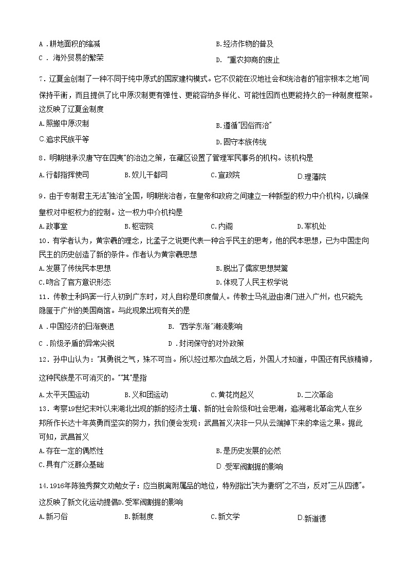 2023年江苏省盐城市高二学业水平合格性考试模拟检测历史试题02