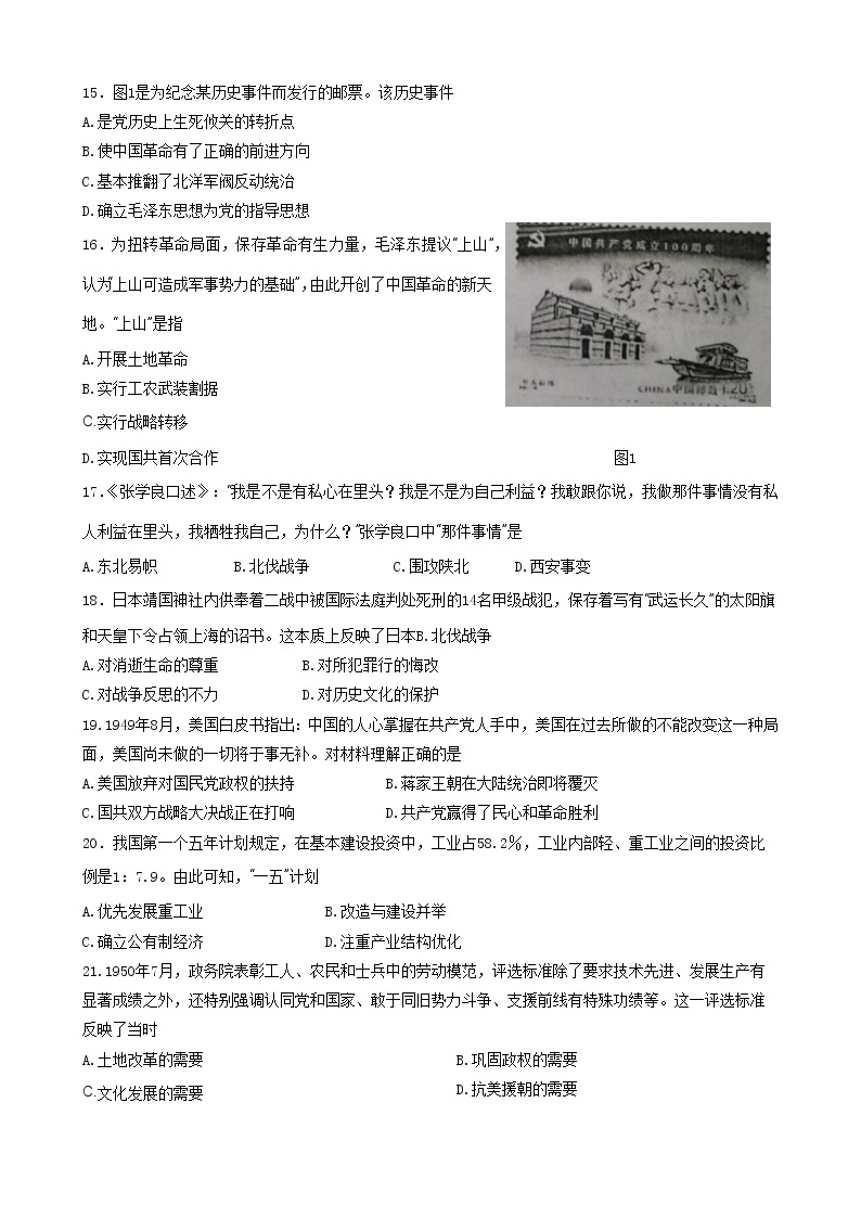 2023年江苏省盐城市高二学业水平合格性考试模拟检测历史试题03