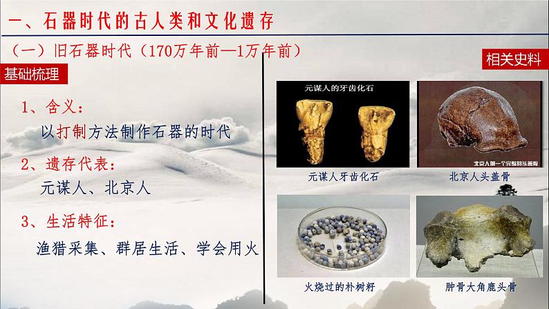 第1讲 从中华文明的起源到春秋战国时期的社会转型 课件--2023届高三统编版历史一轮复习第4页
