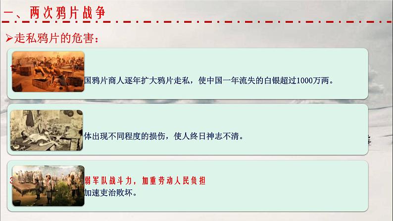 第9讲 两次鸦片战争与列强侵略的加剧 课件--2023届高三统编版历史一轮复习06