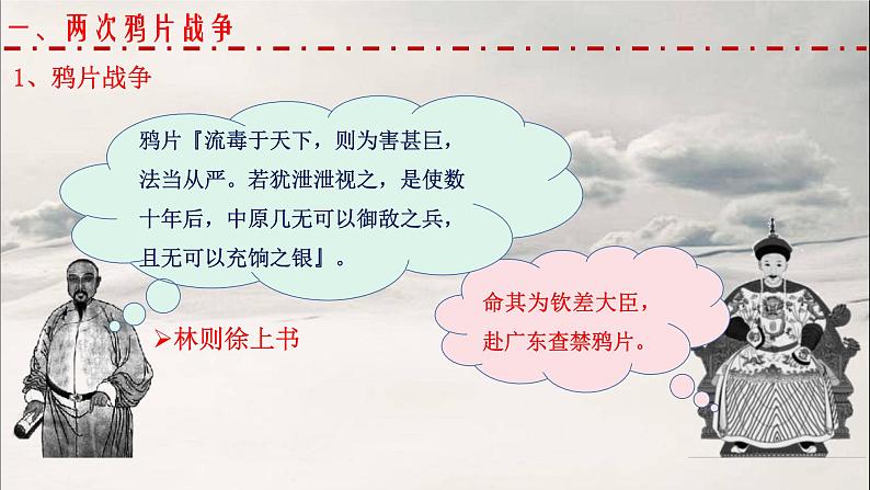 第9讲 两次鸦片战争与列强侵略的加剧 课件--2023届高三统编版历史一轮复习07