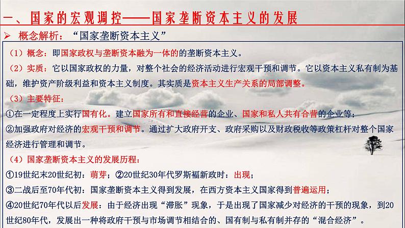 第29讲 资本主义国家与社会主义国家的变化 课件--2023届高三统编版历史一轮复习第6页