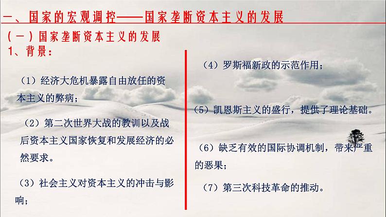 第29讲 资本主义国家与社会主义国家的变化 课件--2023届高三统编版历史一轮复习第7页