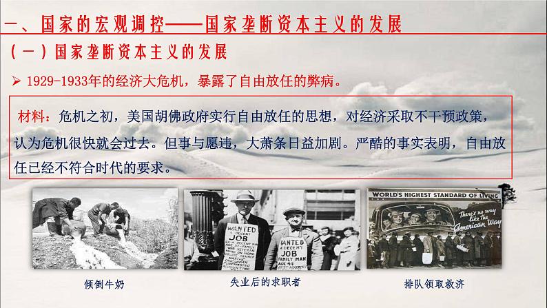第29讲 资本主义国家与社会主义国家的变化 课件--2023届高三统编版历史一轮复习第8页