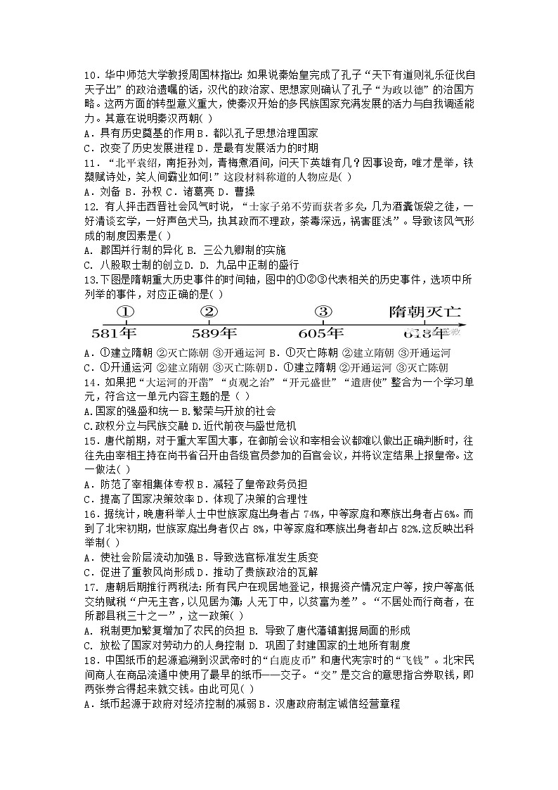 福建省福州市八县协作校2022-2023学年高一上学期期中考试历史试题02