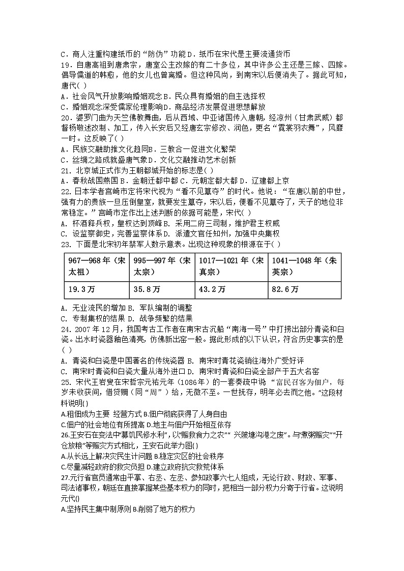 福建省福州市八县协作校2022-2023学年高一上学期期中考试历史试题03