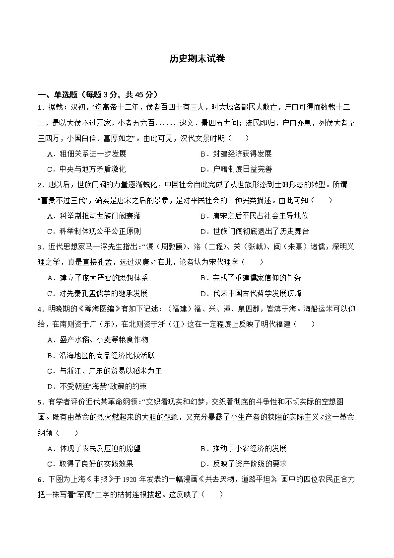 历史期末试卷第1页