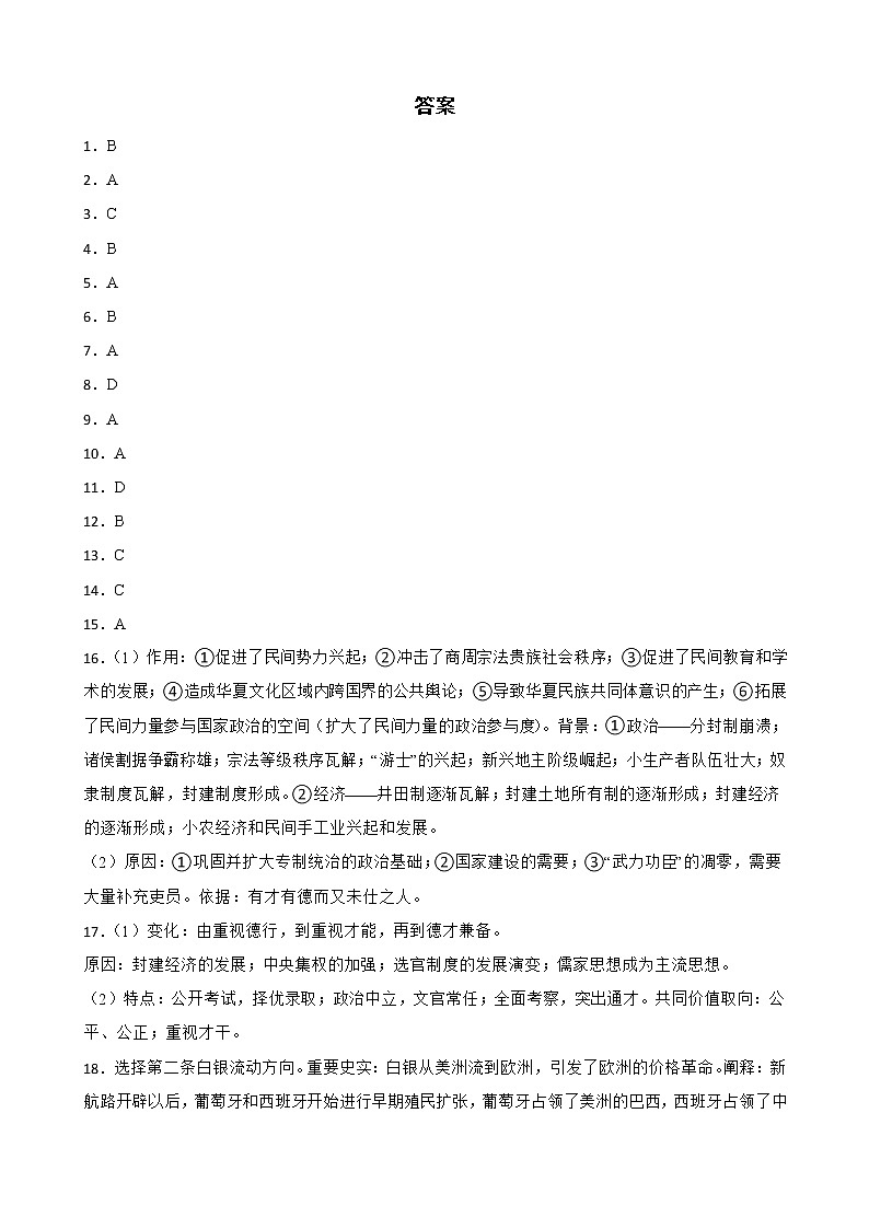 历史期末试卷--答案第1页