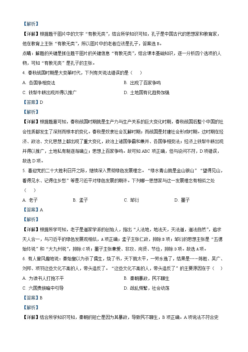 湖南省邵阳市武冈市2022-2023学年高一上学期期中考试历史试题含解析第2页