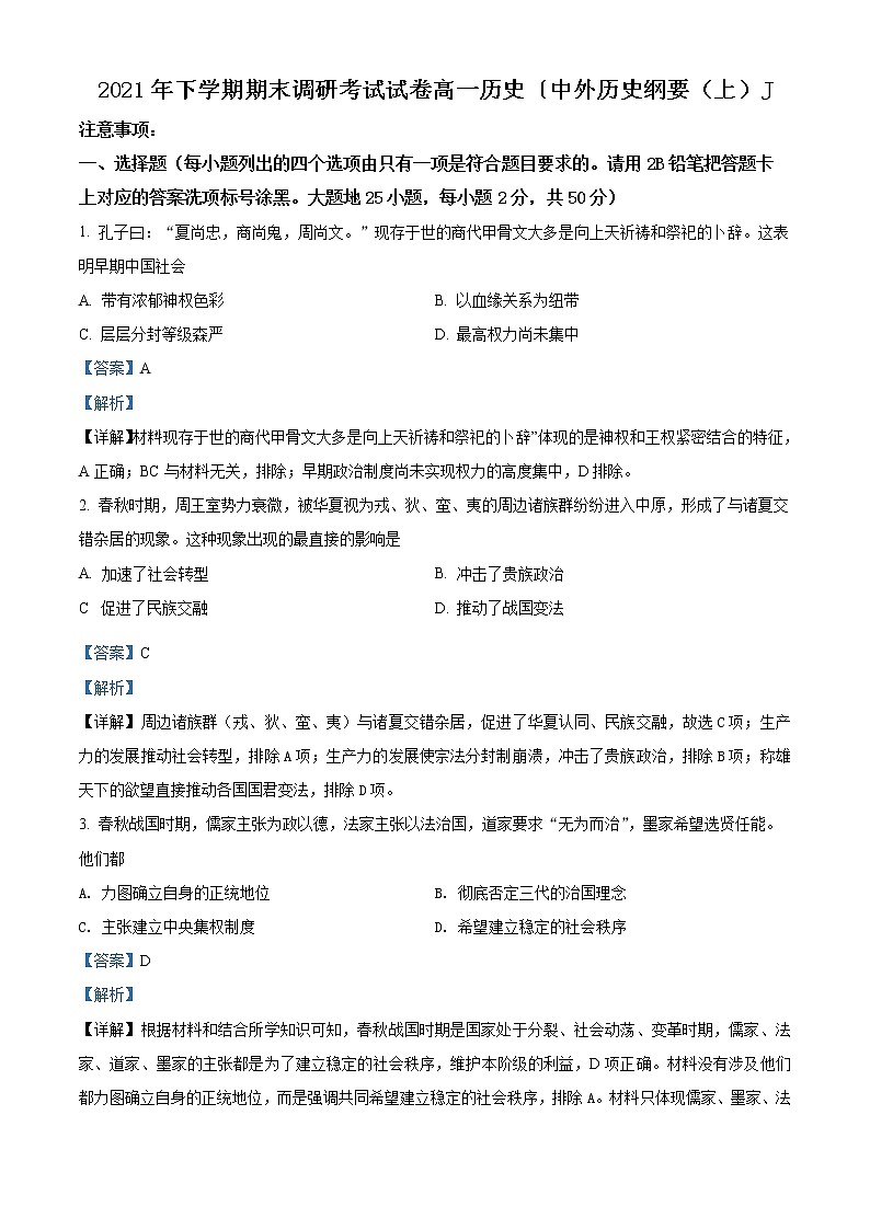 湖南省长沙市长沙县、望城区、浏阳市2021-2022学年高一上学期期末历史试题含解析第1页