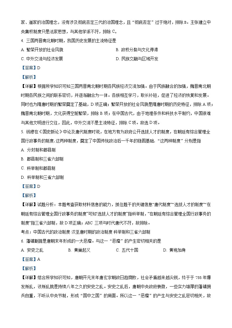 湖南省长沙市长沙县、望城区、浏阳市2021-2022学年高一上学期期末历史试题含解析第2页