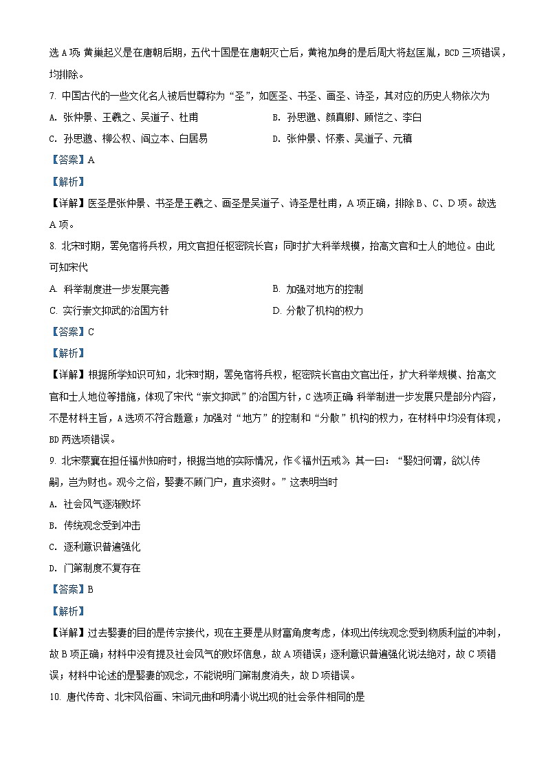 湖南省长沙市长沙县、望城区、浏阳市2021-2022学年高一上学期期末历史试题含解析第3页
