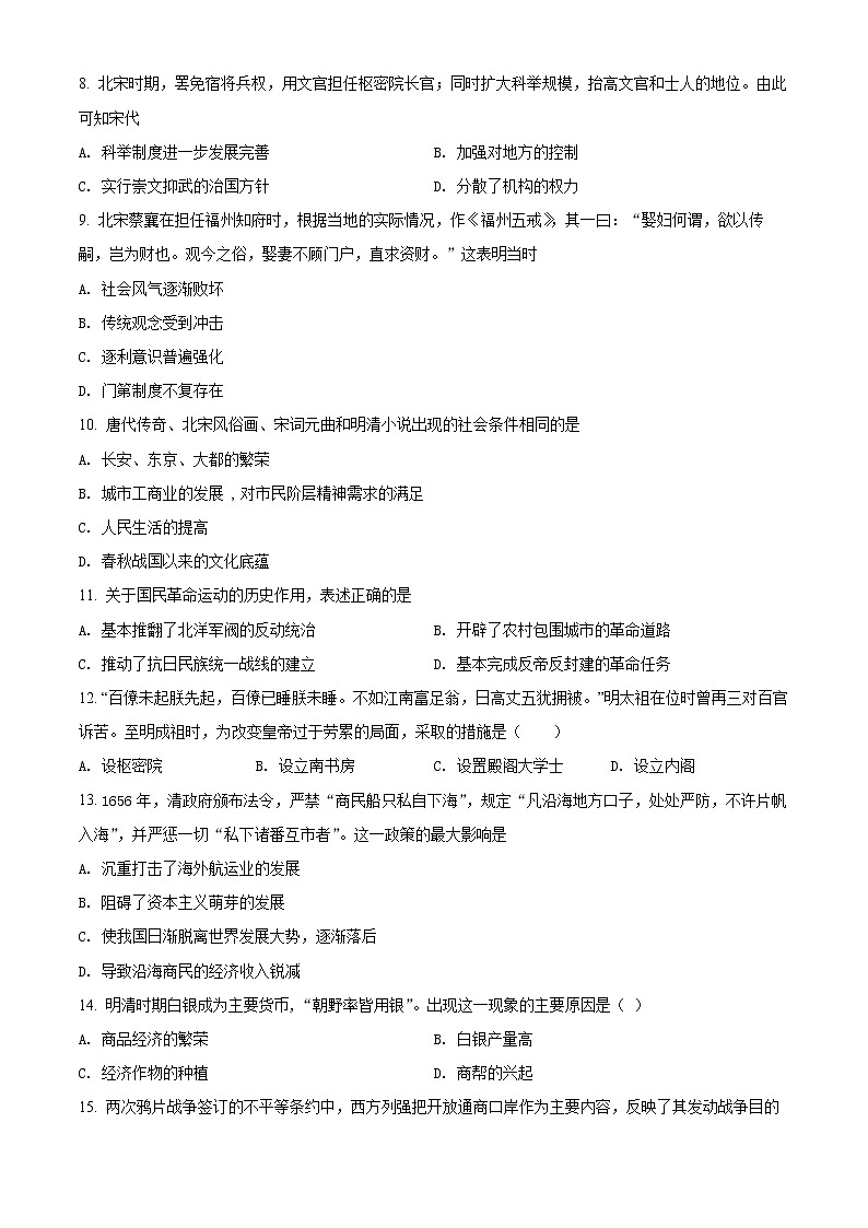 湖南省长沙市长沙县、望城区、浏阳市2021-2022学年高一上学期期末历史试题无答案第2页