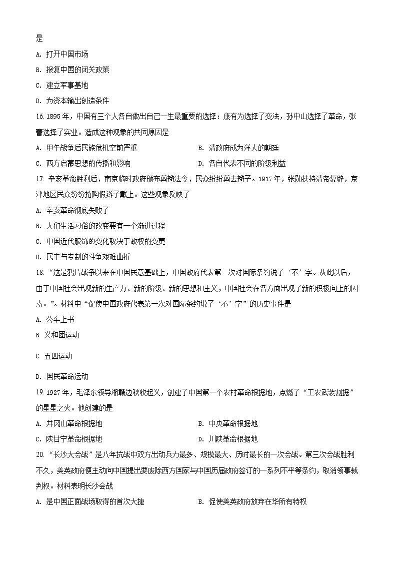湖南省长沙市长沙县、望城区、浏阳市2021-2022学年高一上学期期末历史试题无答案第3页