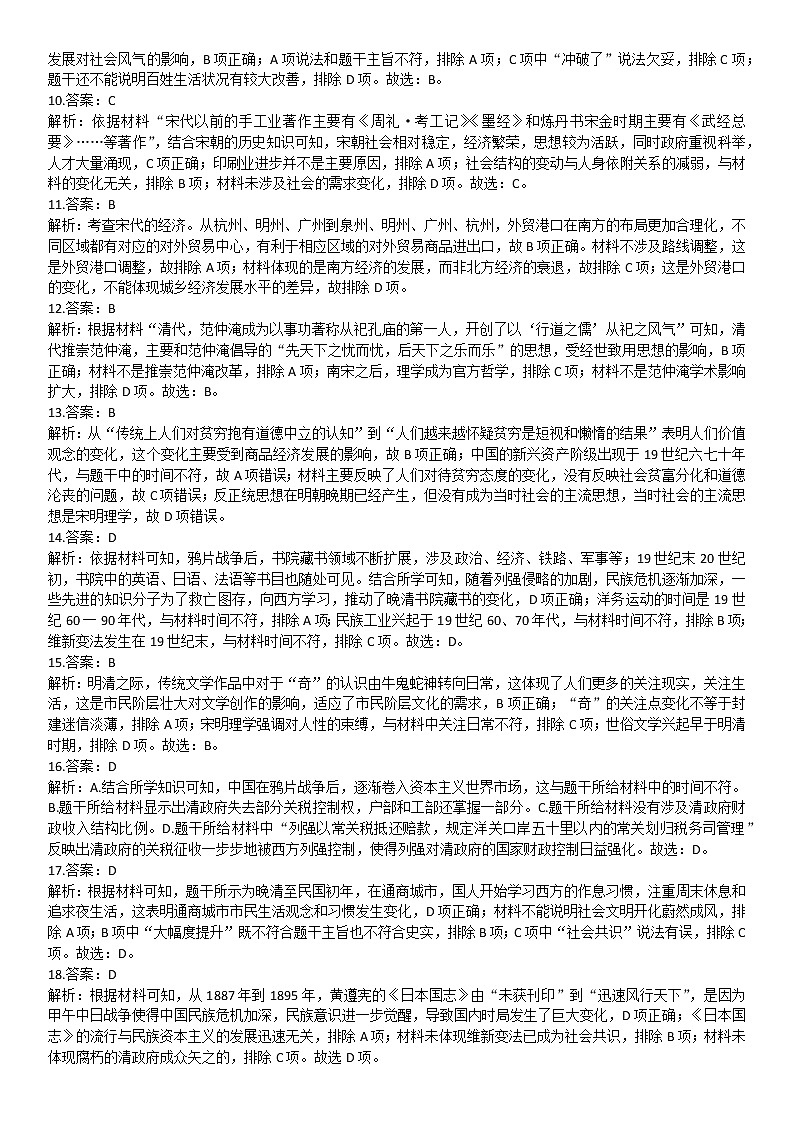 选择题题型1 变化、比较类 高频题型专项训练--2023届高三统编版历史三轮冲刺复习02