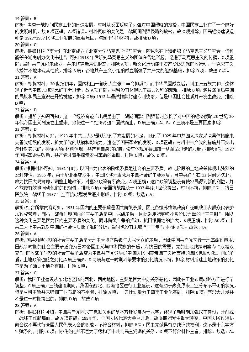 选择题题型1 变化、比较类 高频题型专项训练--2023届高三统编版历史三轮冲刺复习03