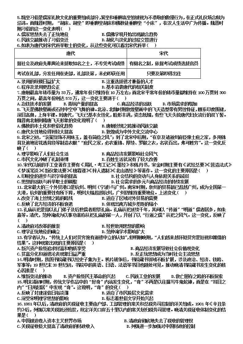 选择题题型1 变化、比较类 高频题型专项训练--2023届高三统编版历史三轮冲刺复习03