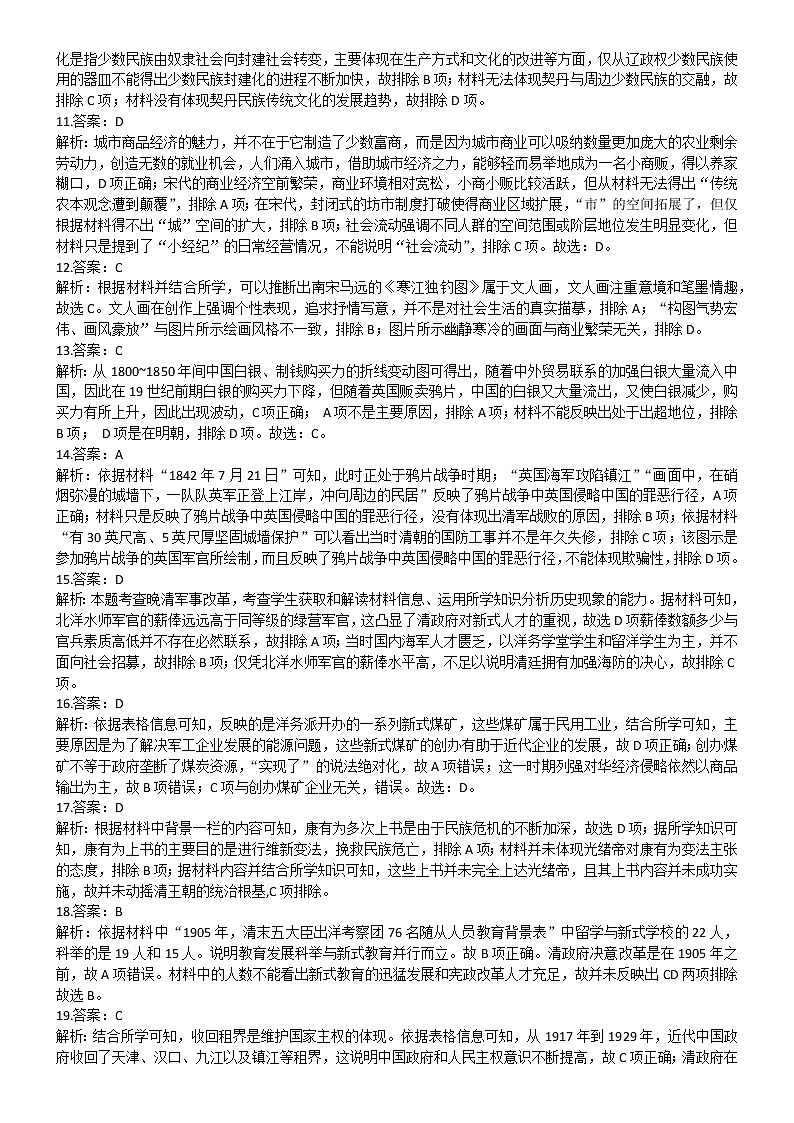 选择题题型3  “地图图片”“图表数据”类 高频题型专项训练--2023届高三统编版历史三轮冲刺复习02