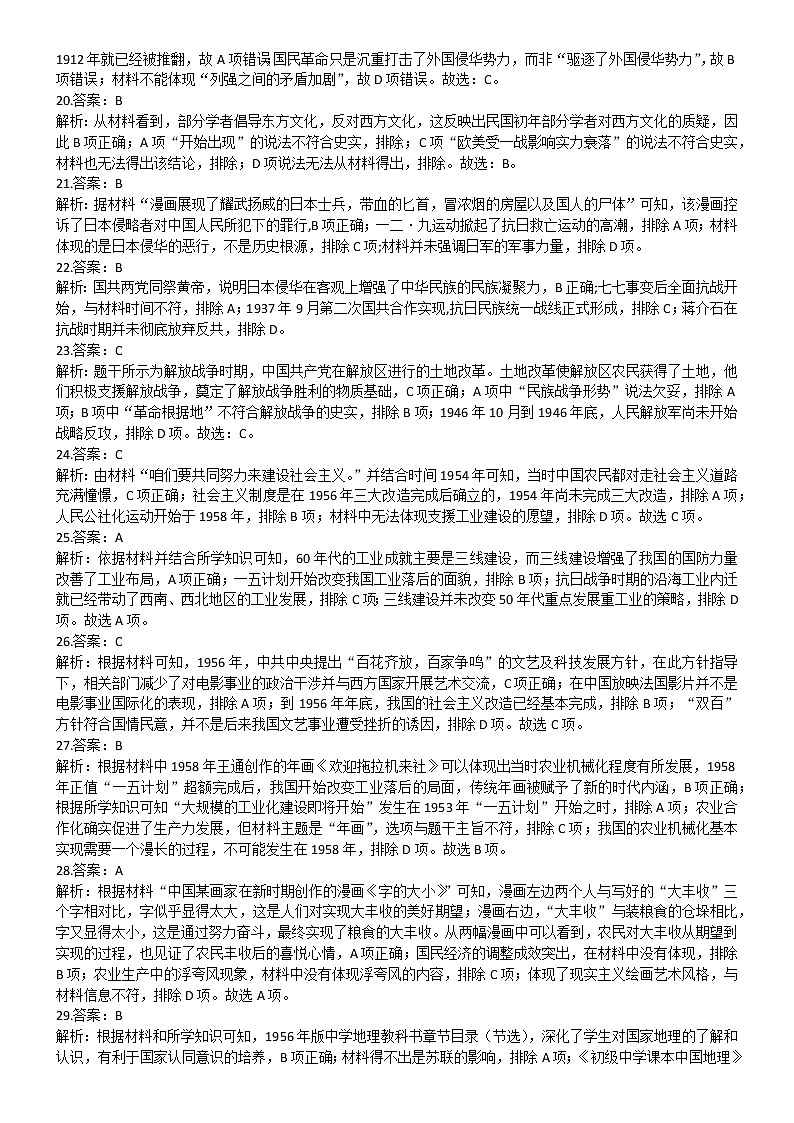 选择题题型3  “地图图片”“图表数据”类 高频题型专项训练--2023届高三统编版历史三轮冲刺复习03