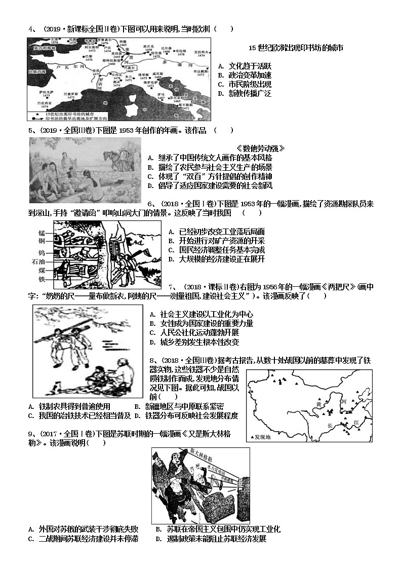 选择题题型3  “地图图片”“图表数据”类 高频题型专项训练--2023届高三统编版历史三轮冲刺复习02