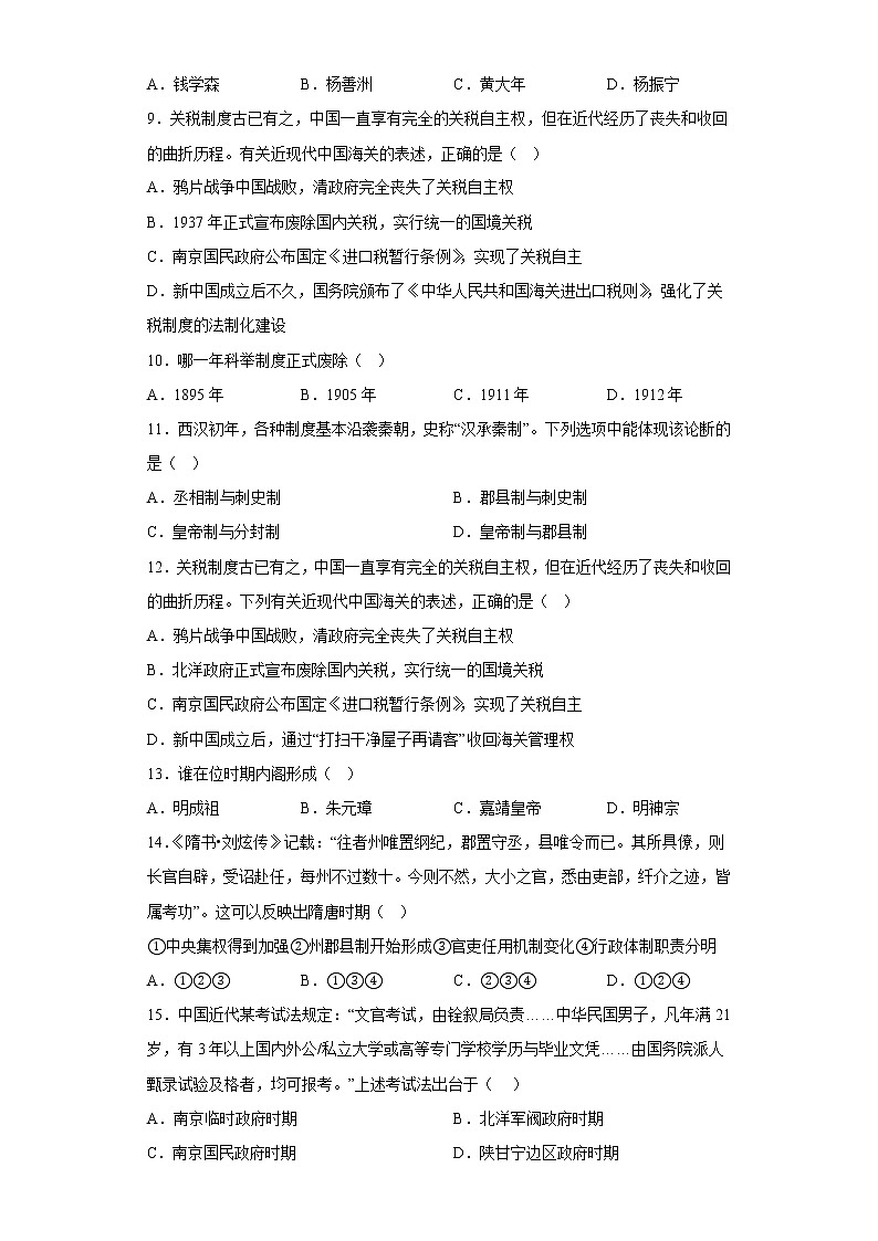河北省邯郸市魏县第五中学2022-2023学年高二上学期期末模拟考试(一)历史试题第2页