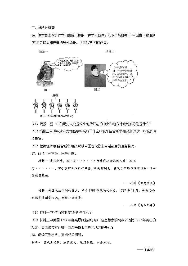 河北省邯郸市魏县第五中学2022-2023学年高二上学期期末模拟考试(一)历史试题第3页