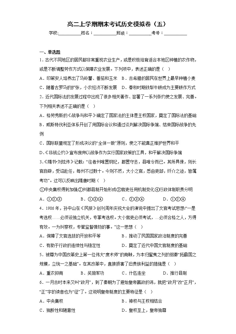 河北省邯郸市魏县第五中学2022-2023学年高二上学期期末模拟考试(五)历史试题01